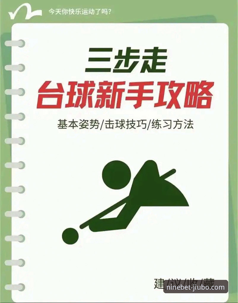 九博娱乐热门游戏 九博体育平台最新动态:新手必看的热门游戏入门指南与完整操作流程