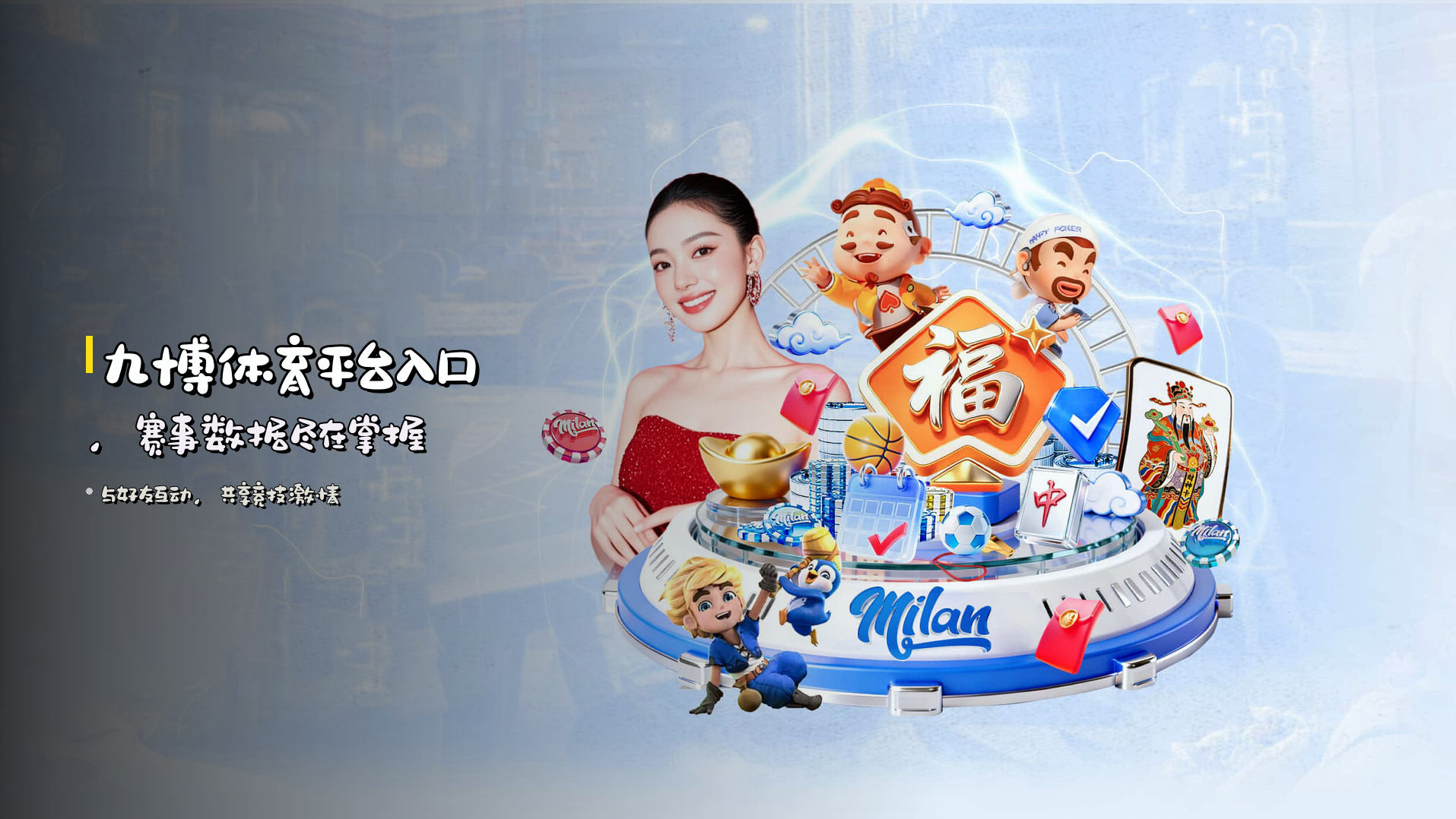 九博体育平台入口，赛事数据尽在掌握